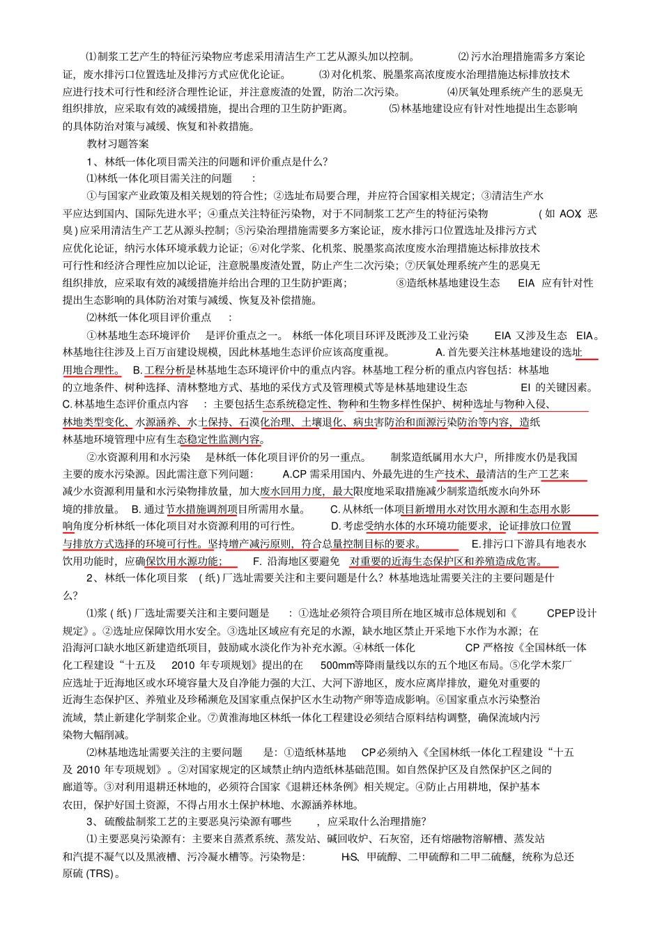 环境影响评价评价案例分析总结_第2页