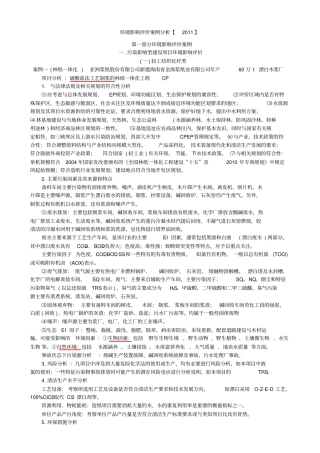 环境影响评价评价案例分析总结