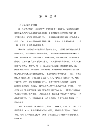 环境影响评价评价报告公示：垃圾焚烧厂环评报告