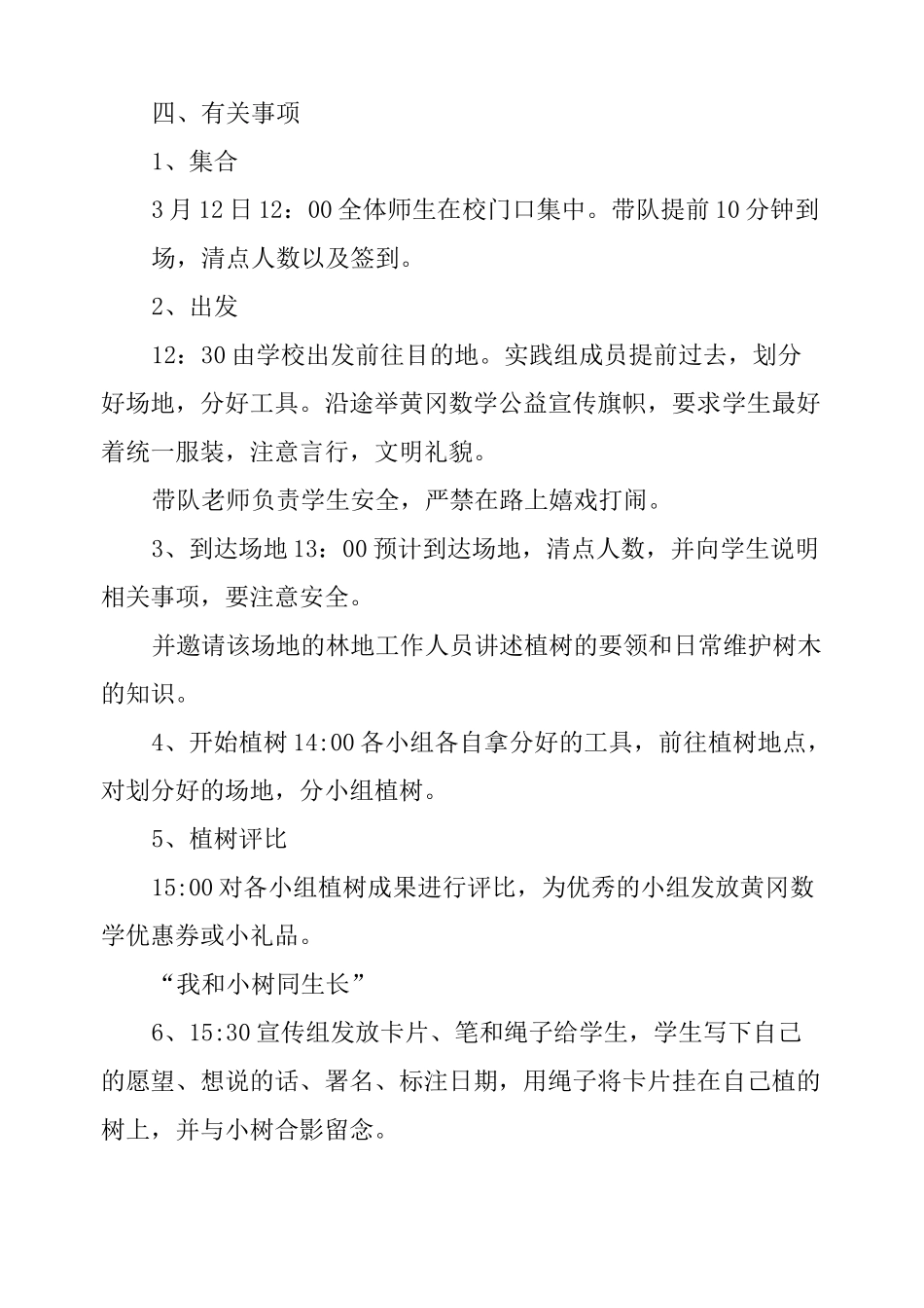 植树节策划方案_第2页