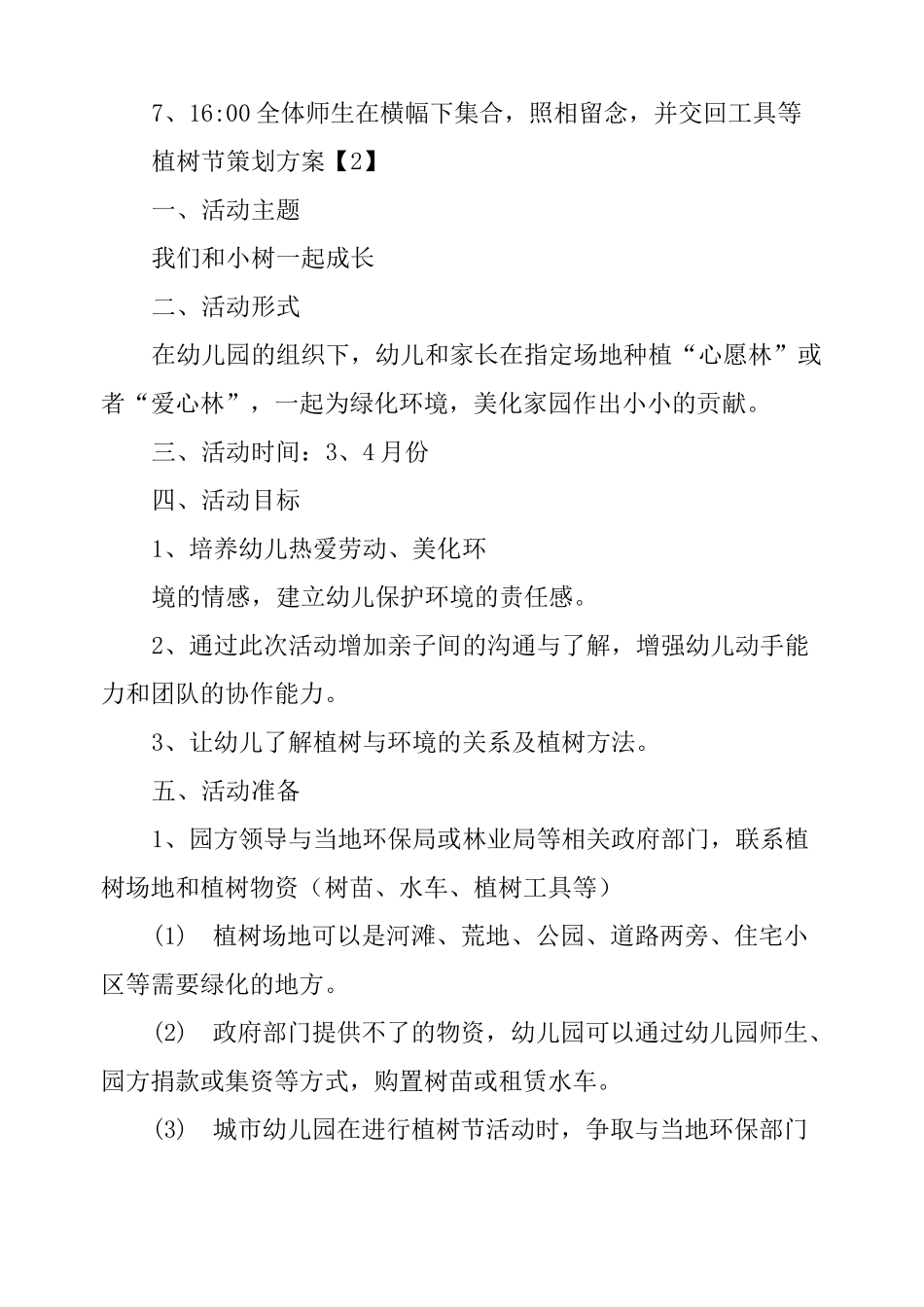 植树节策划方案_第3页