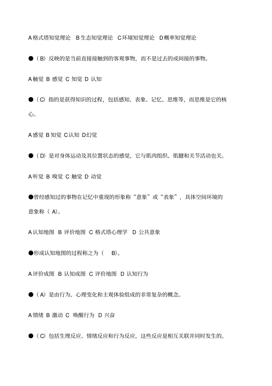 环境心理学题库_第3页