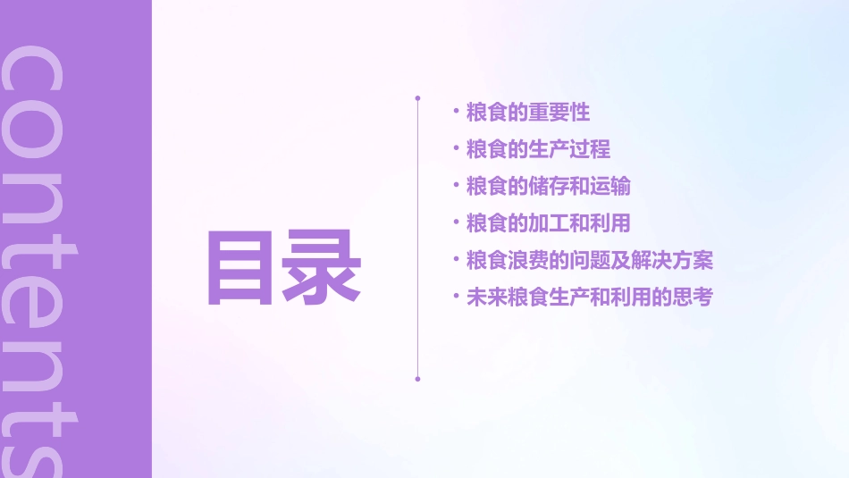 来之不易的粮食课件_第2页