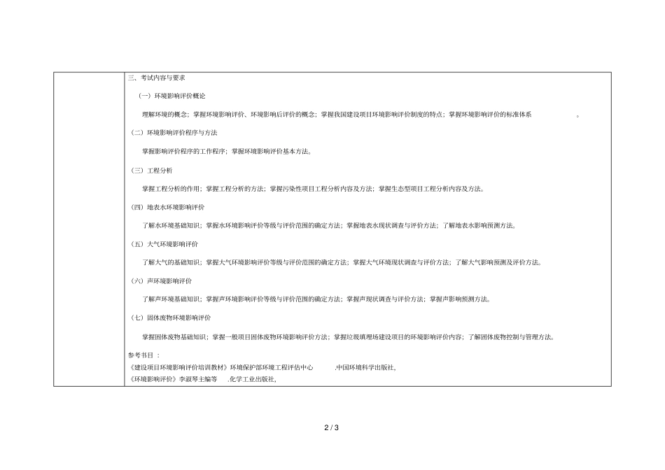 环境影响评价评价考试大纲_第2页