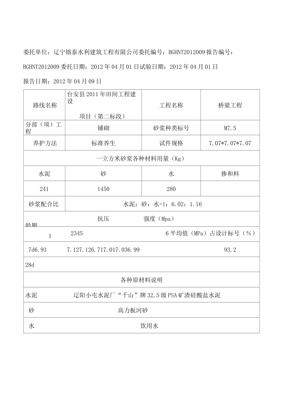 砂浆配合比试验报告 _第1页