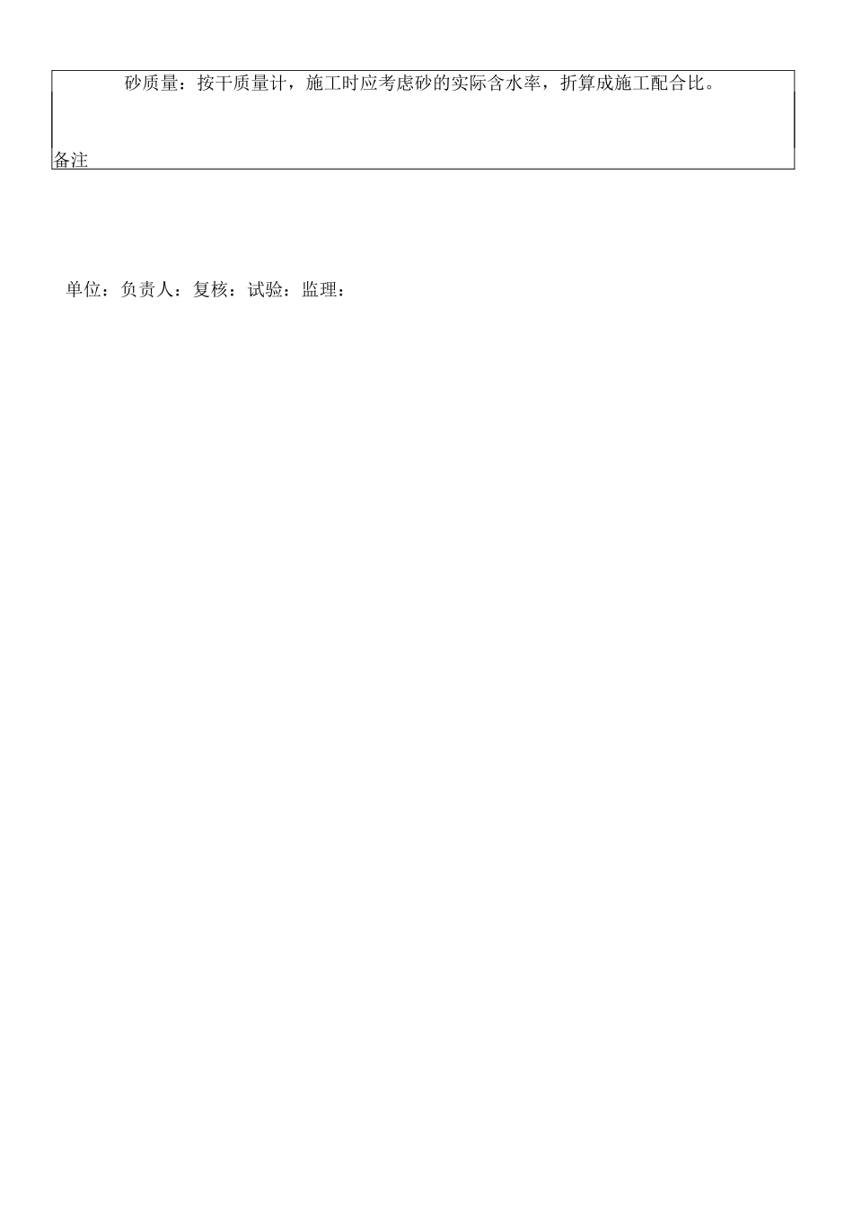 砂浆配合比试验报告 _第2页