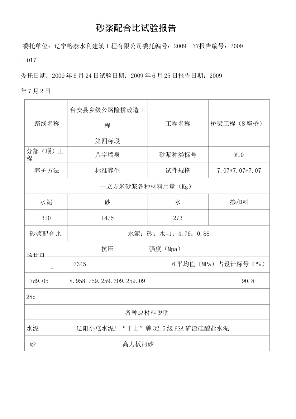 砂浆配合比试验报告 _第3页