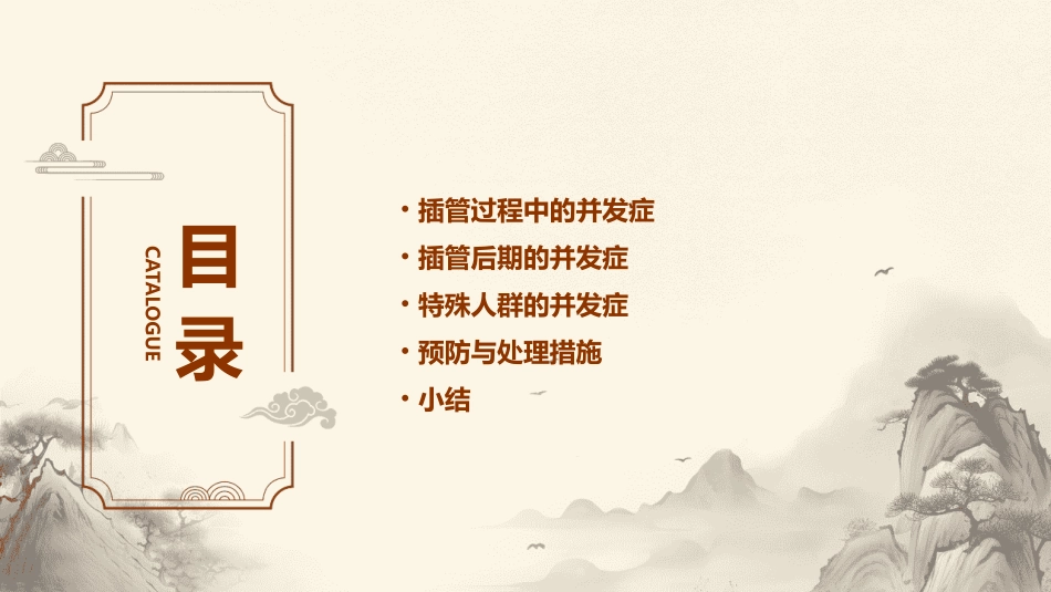 气管内插管并发症课件_第2页
