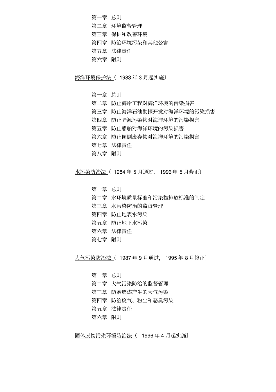 环境时事22_第2页