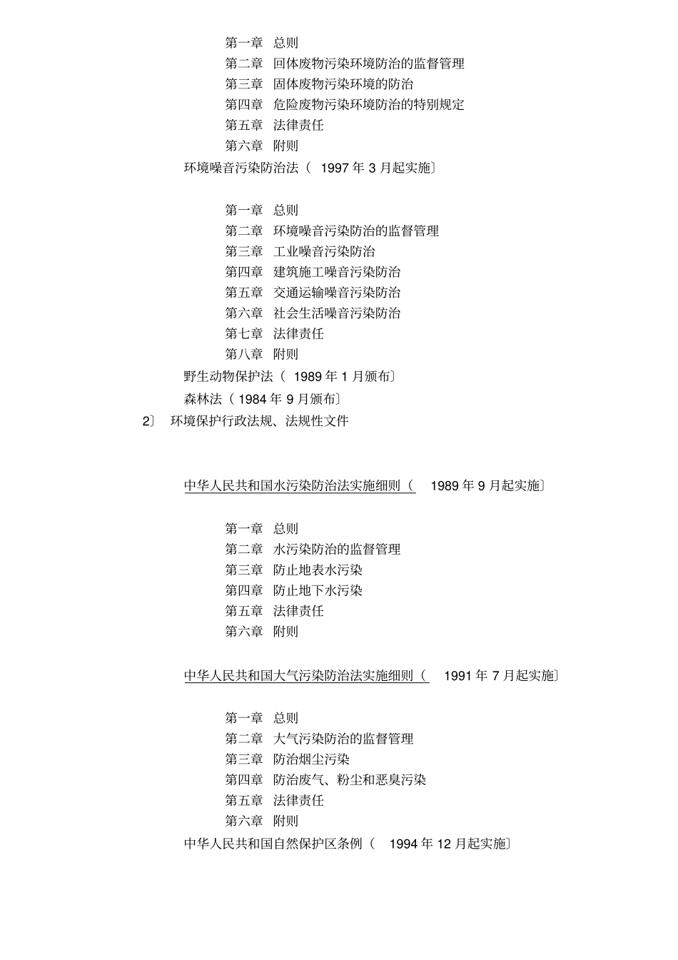 环境时事22_第3页