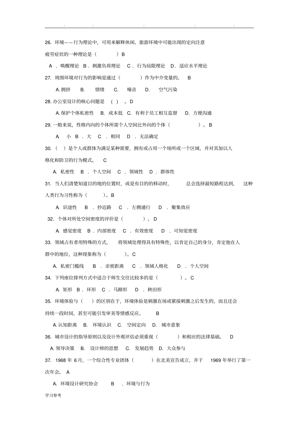 环境心理学学习练习题_第3页