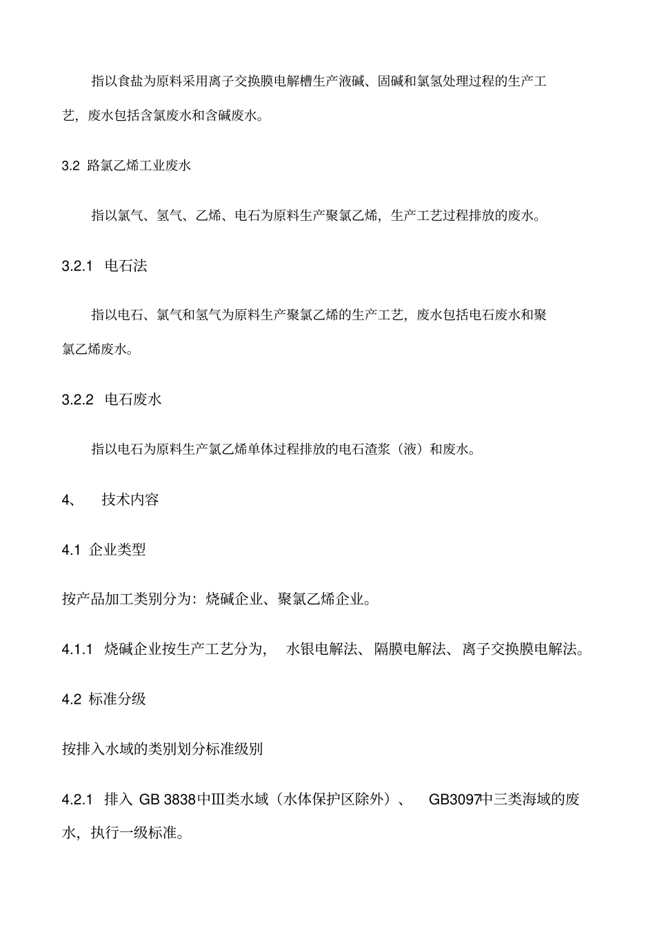 环境排污标准1558_第3页