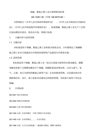 环境排污标准1558
