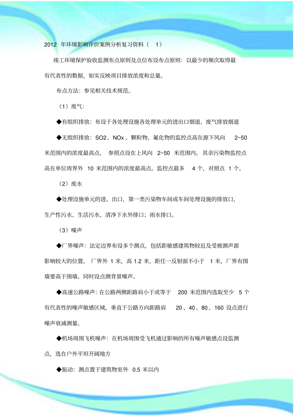 环境影响评价评价案例分析复习资料_第3页