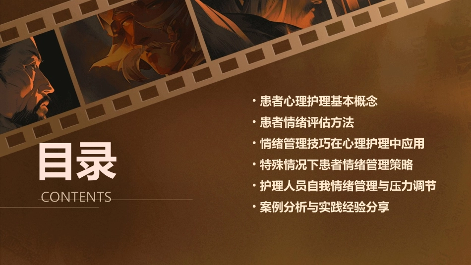 心理护理与患者情绪管理技巧_第2页