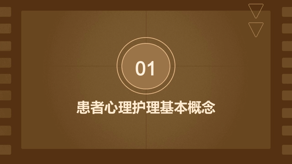 心理护理与患者情绪管理技巧_第3页