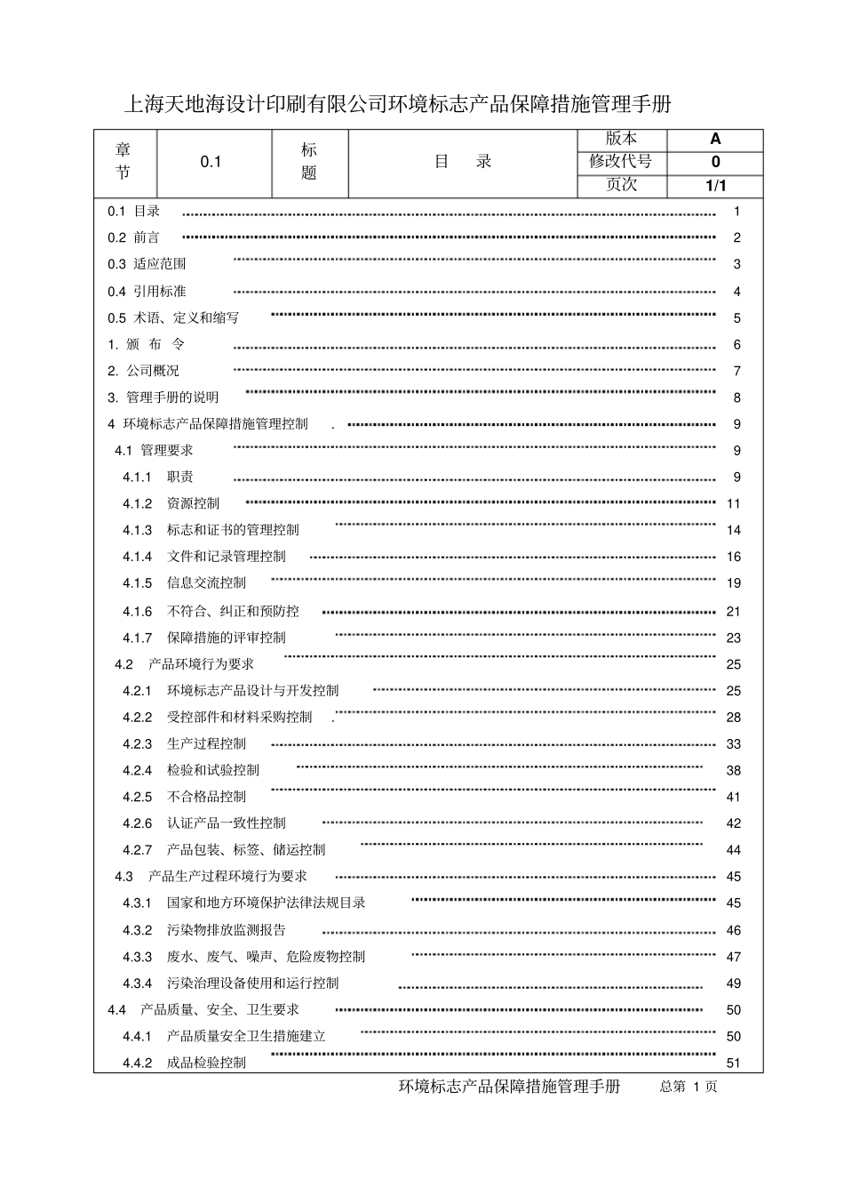 环境标志产品保障措施管理手册_第2页