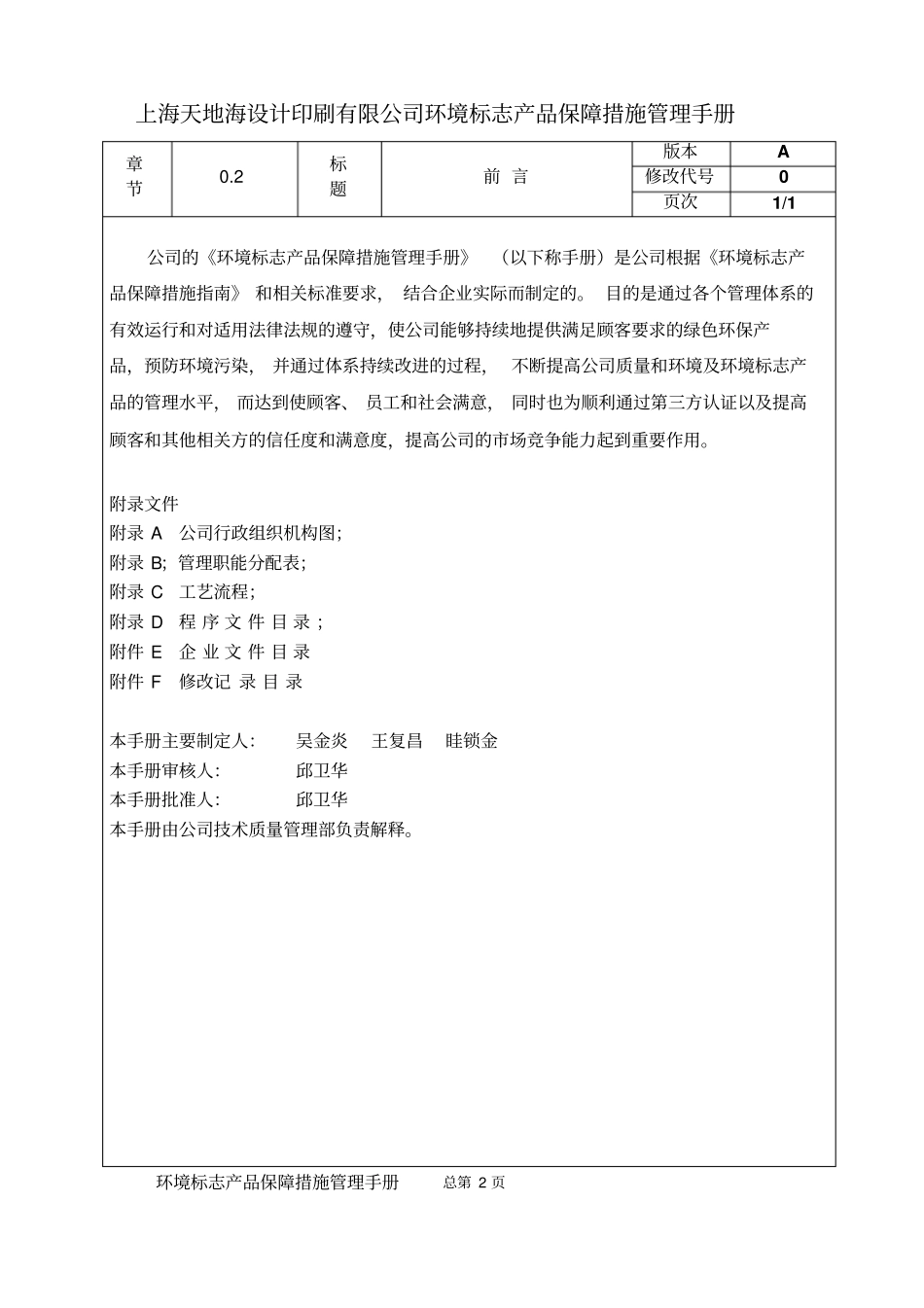 环境标志产品保障措施管理手册_第3页
