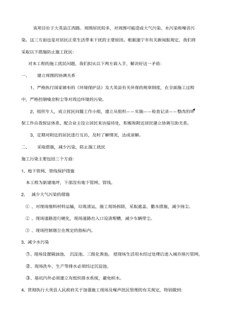 环境毗邻建筑物构筑物专项防护措施