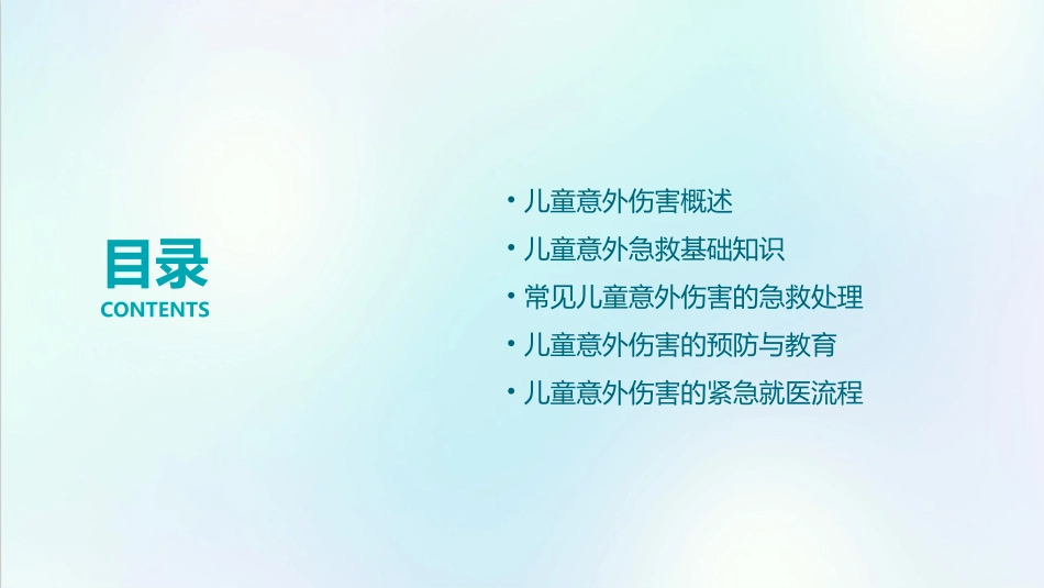 儿童意外急救知识课件_第2页