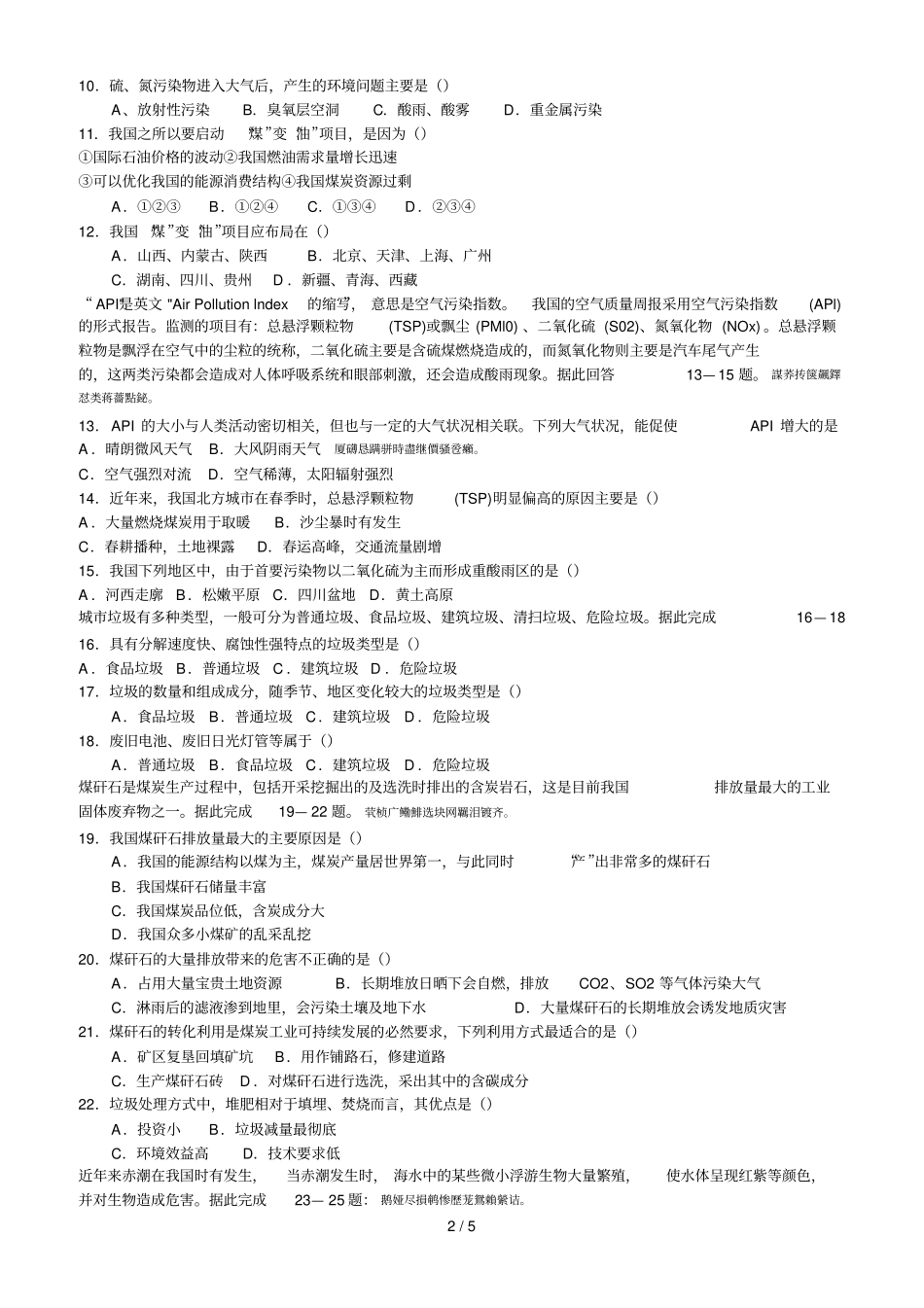 环境污染与防治练习题_第2页