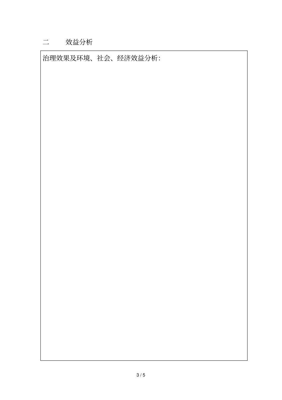 环境污染治理项目竣工验收报告表_第3页