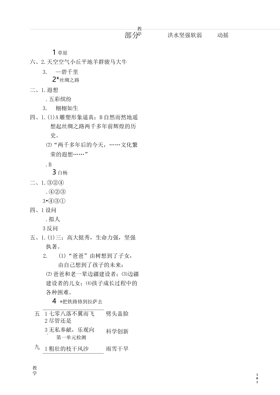 资源与评价小学语文五年级下册答案_第1页