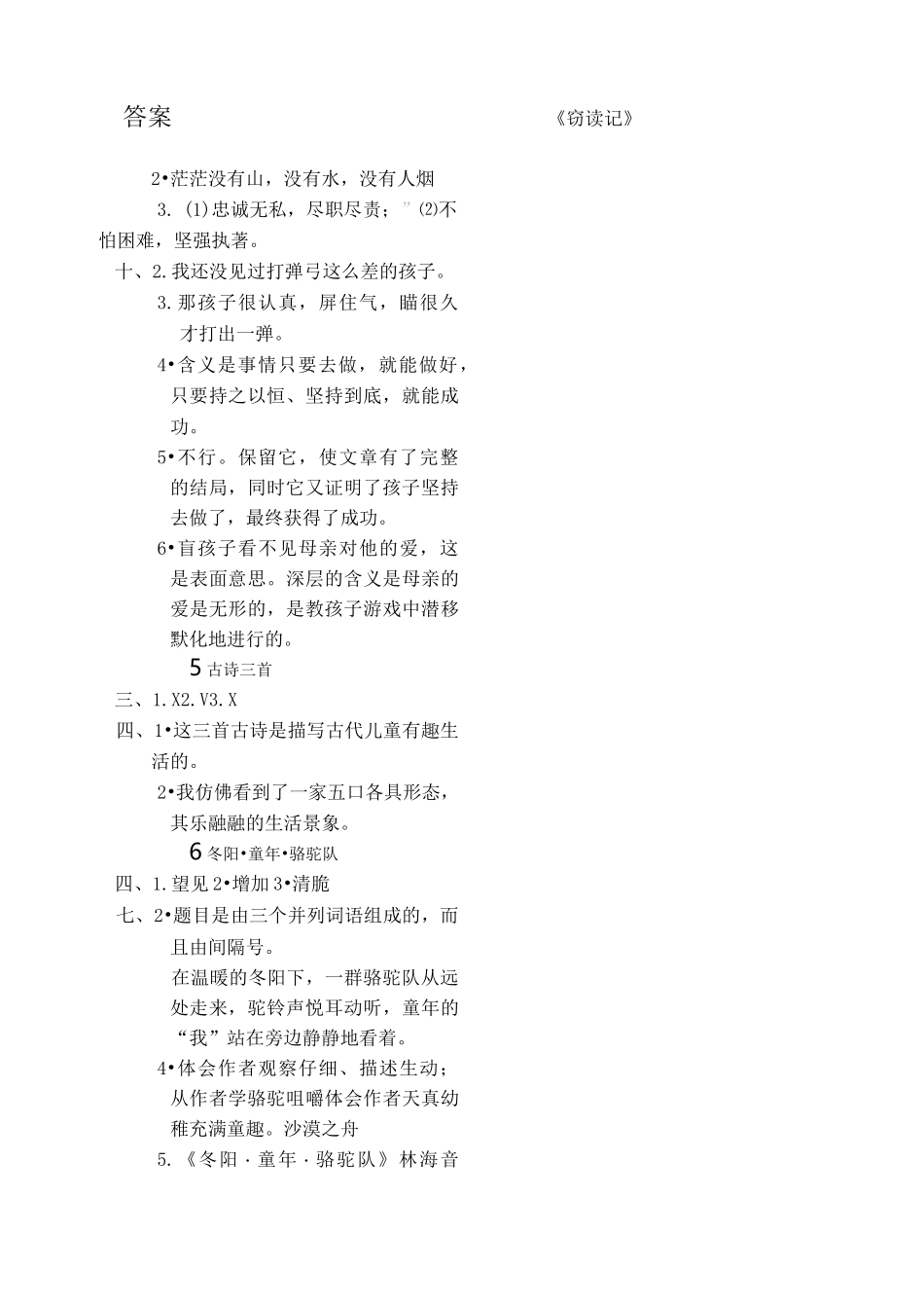 资源与评价小学语文五年级下册答案_第2页