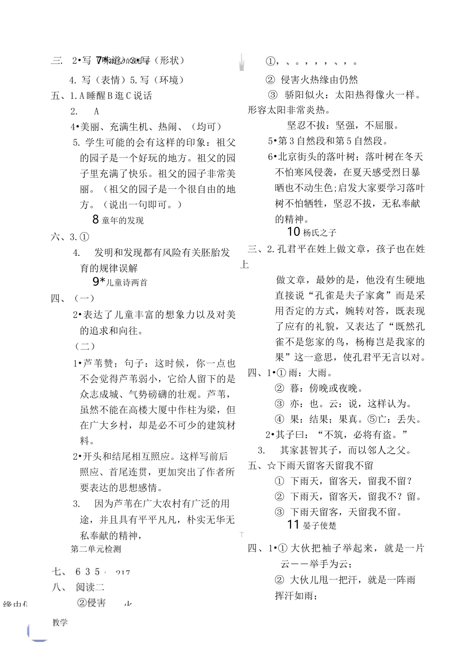 资源与评价小学语文五年级下册答案_第3页