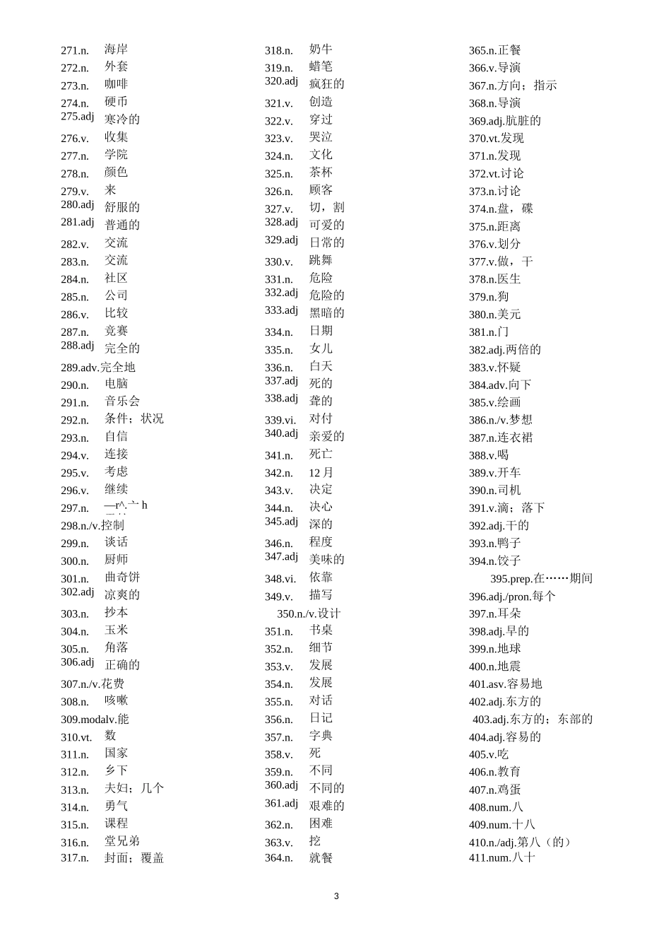 中考英语考纲词汇整理_第3页