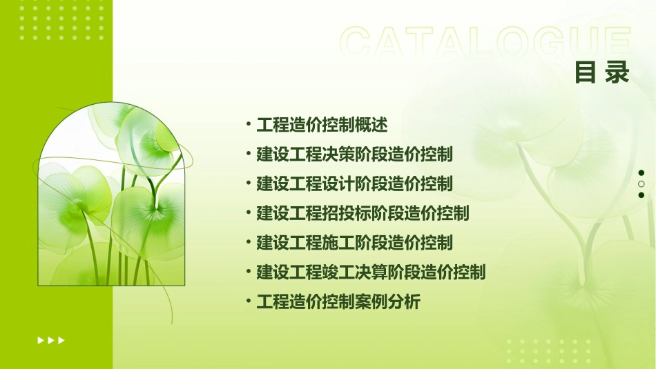 建设工程工程造价控制课件_第2页