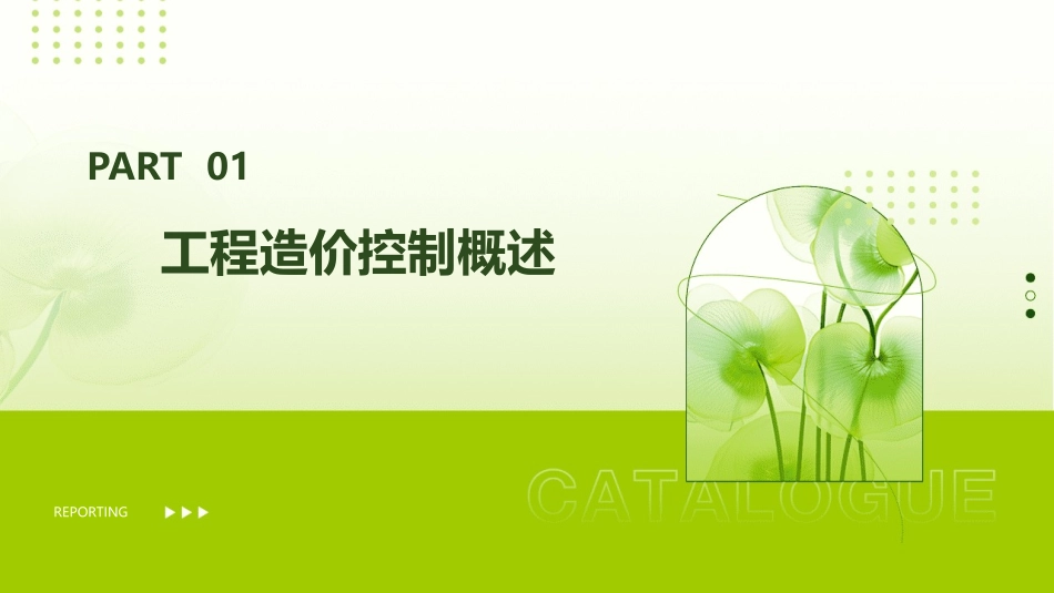 建设工程工程造价控制课件_第3页