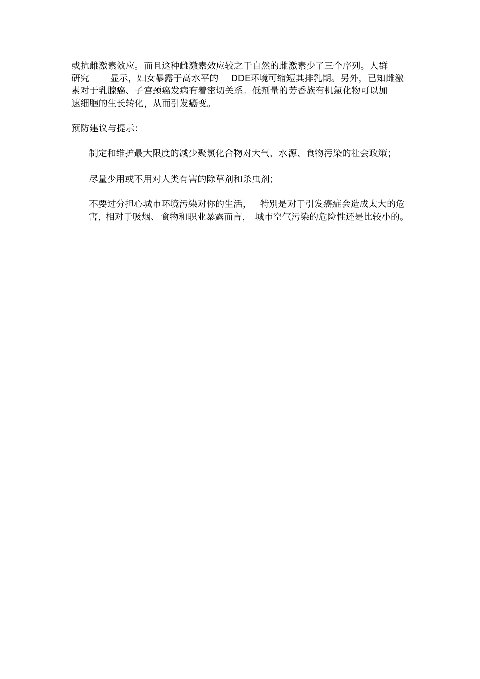 环境污染与癌症_第2页