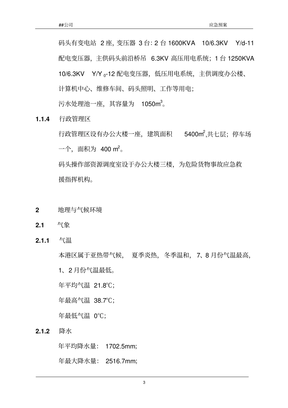 环境污染事故应急预案_第3页