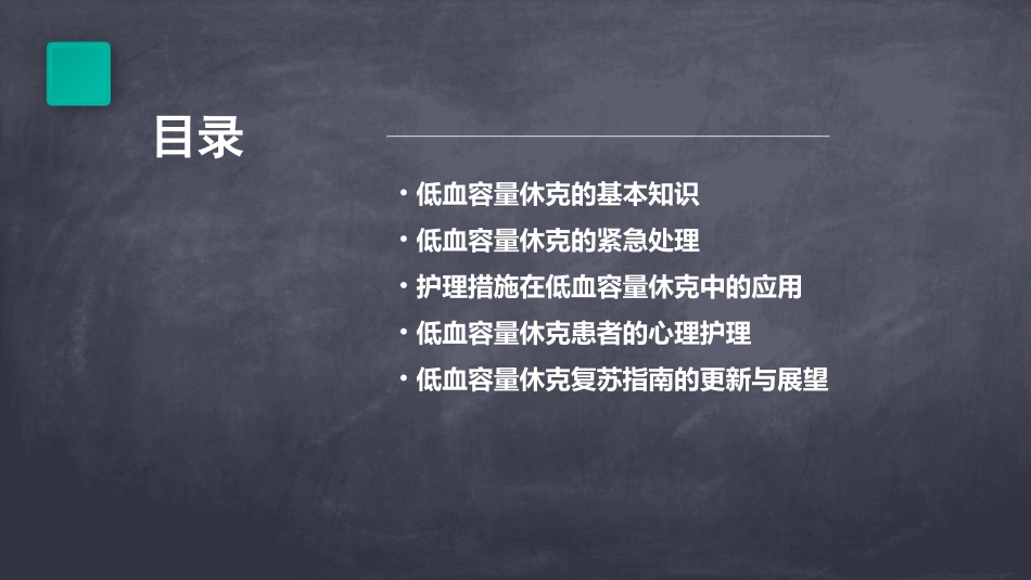 低血容量休克复苏指南护理课件_第2页