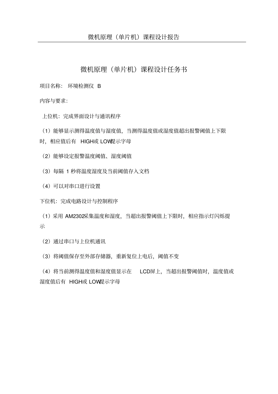 环境检测仪B全解_第2页