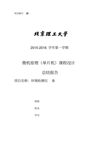 环境检测仪B全解