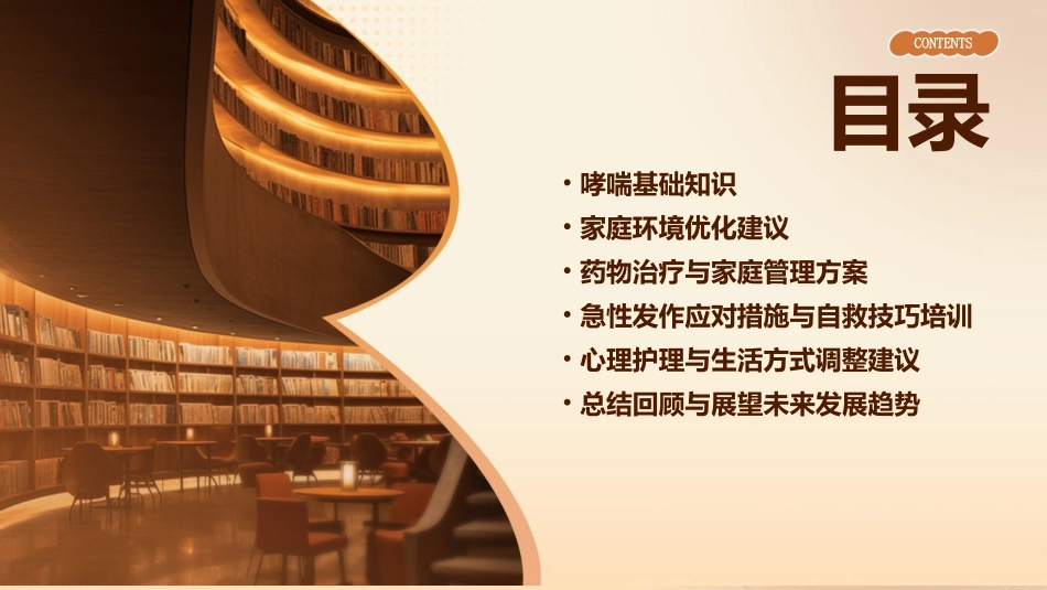 哮喘患者的家庭护理指导课件_第2页