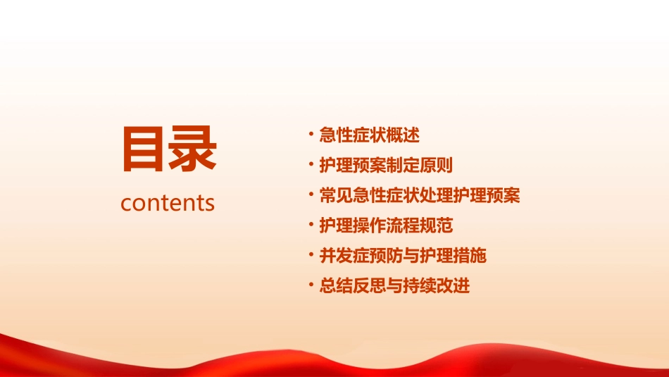 急性症状处理护理预案_第2页