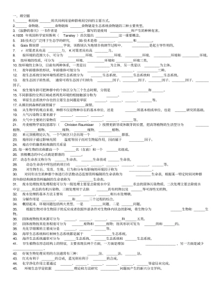 环境生态学试题及答案讲解