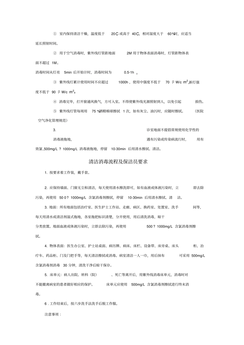 环境清洁消毒制度_第2页