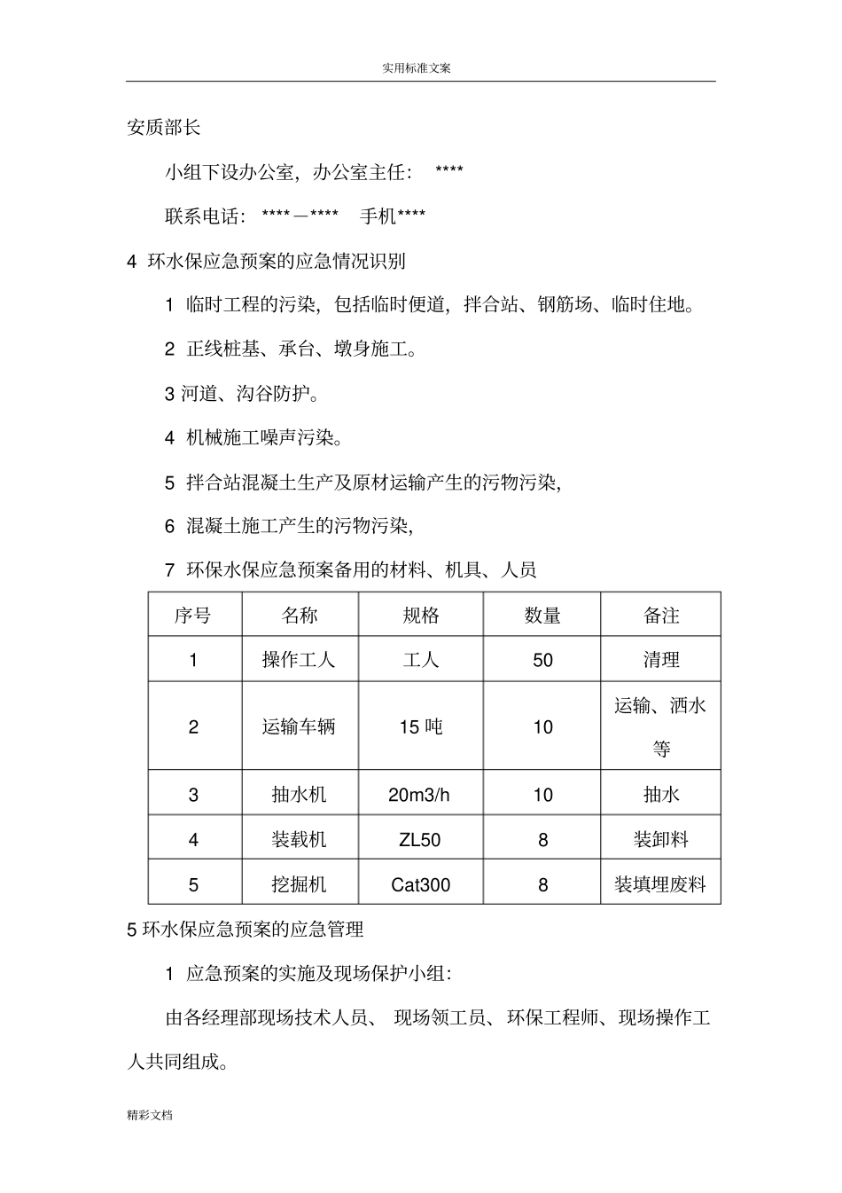 环境的污染应急预案_第2页