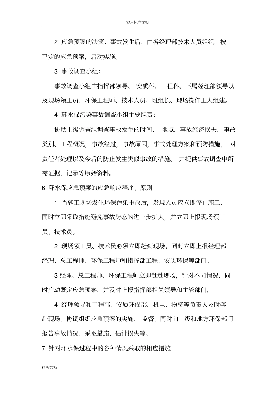 环境的污染应急预案_第3页