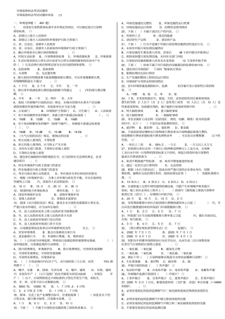 环境监察执法考试试题库单选教材