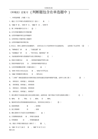 环境的法学1234