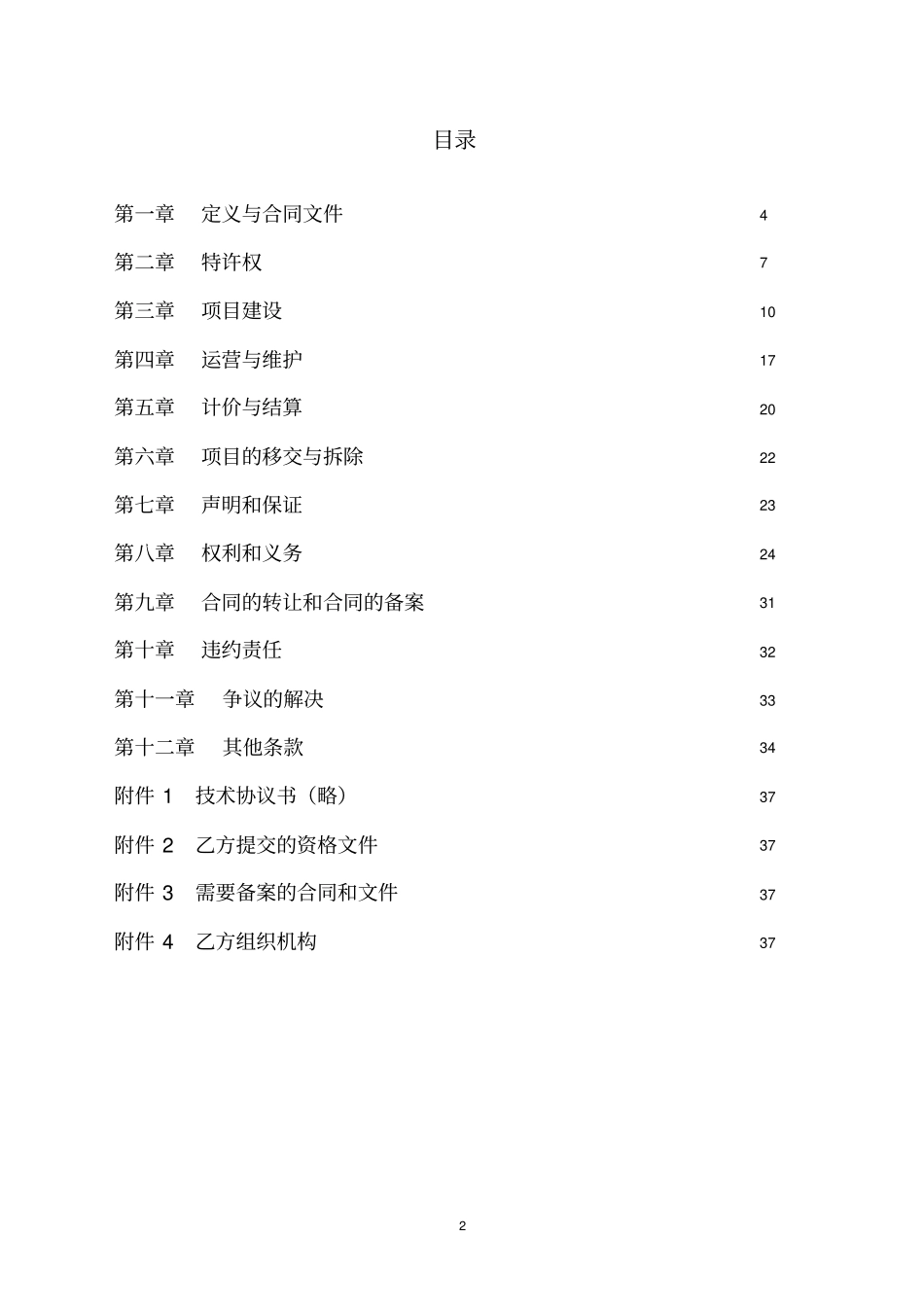 环境污染第三方治理合同建设运营模式_第2页
