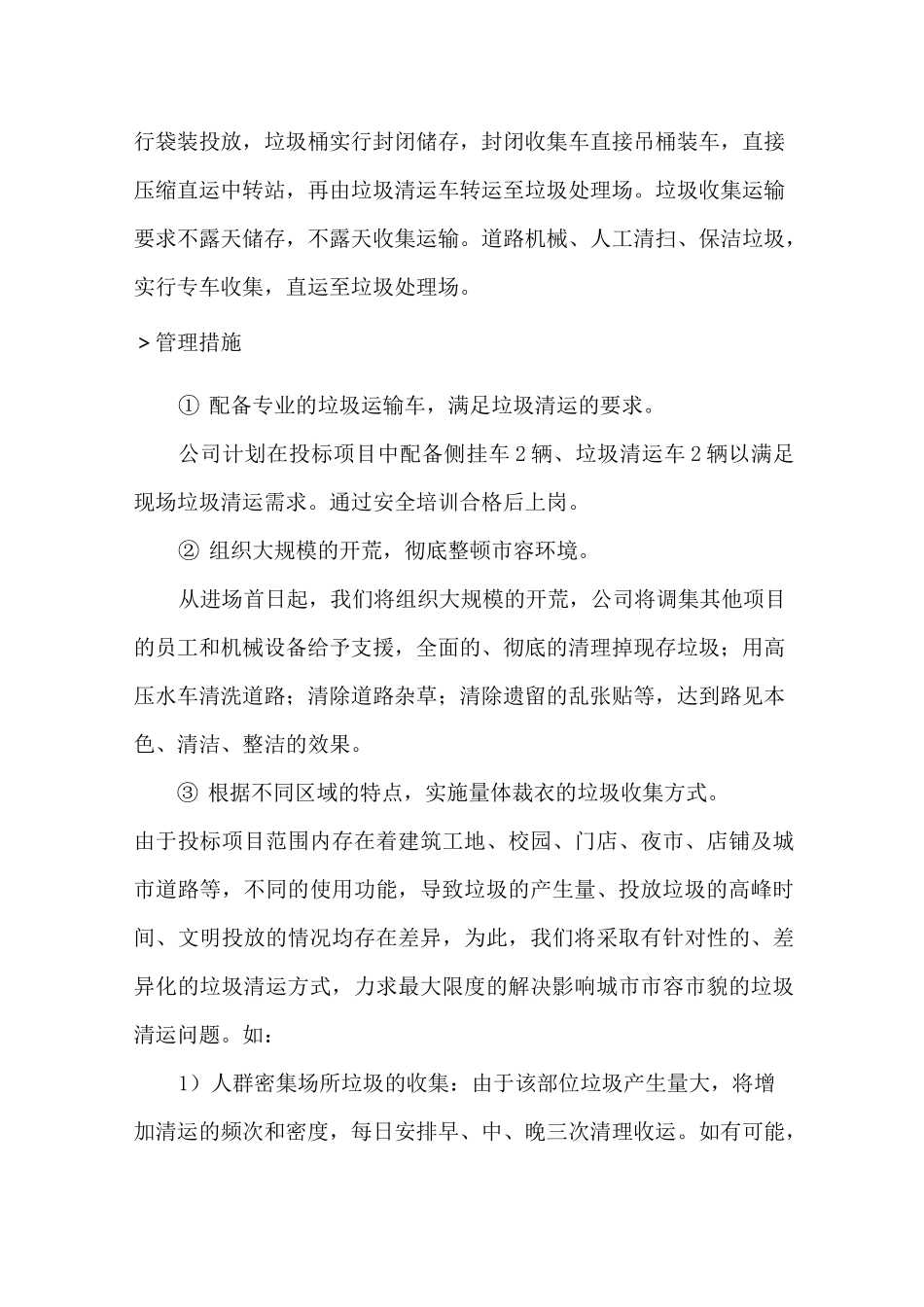 (完整版)垃圾收集运输方案_第2页