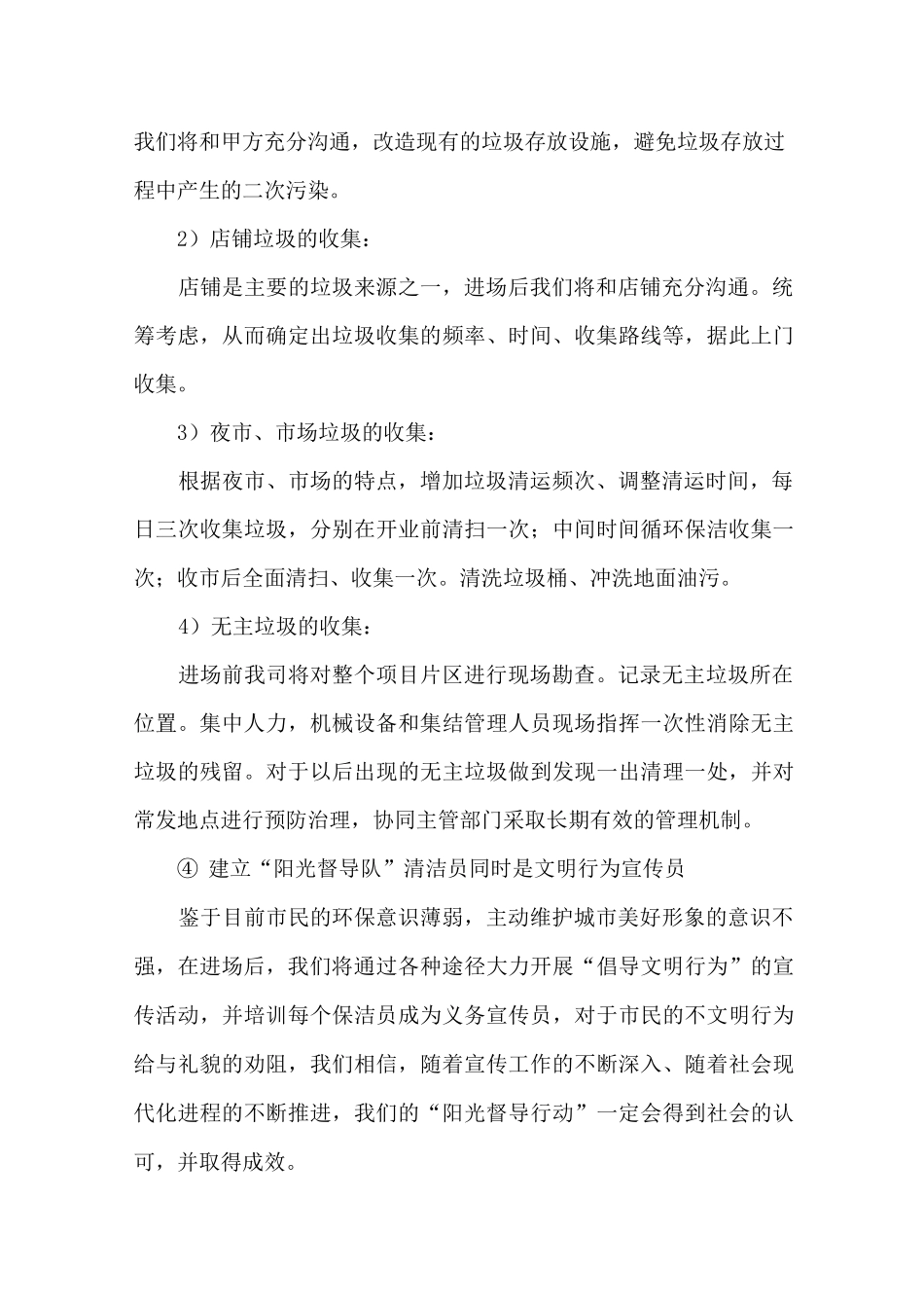 (完整版)垃圾收集运输方案_第3页