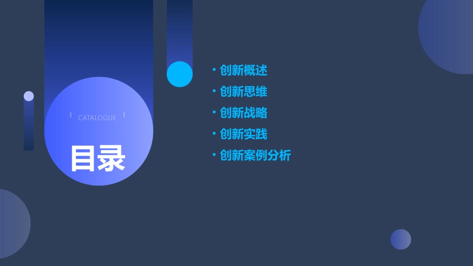 哥伦比亚大学商学院创新班课件_第2页
