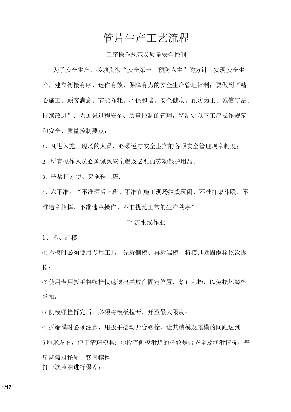 管片生产工艺流程_第1页